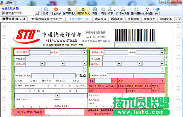 快遞單打印軟件哪個好用？ 三聯