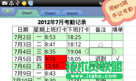 細心白骨精 愛用WPS移動版記考勤 三聯教程