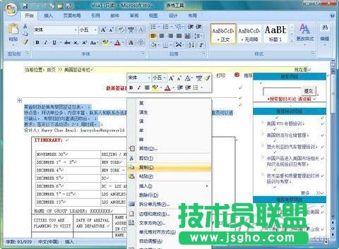 Word2007另類妙用：網(wǎng)頁偷偷存