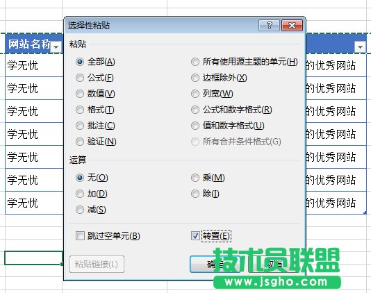 通過轉置進行excel轉換行列