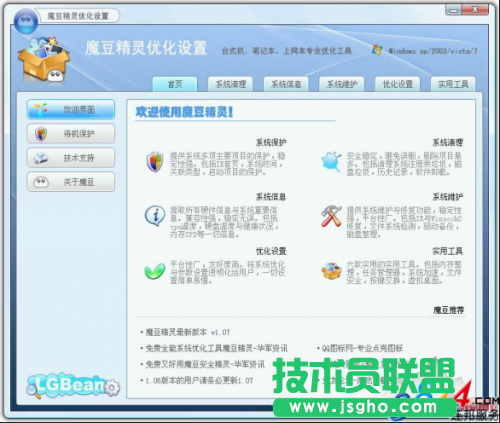 魔豆精靈使用與簡介 三聯教程