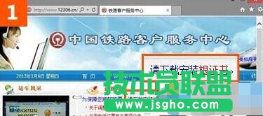 win10下使用IE打開12306.cn提示&ldquo;安全證書錯誤&rdquo;的解決步驟1