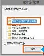 win10下使用IE打開12306.cn提示&ldquo;安全證書錯誤&rdquo;的解決步驟5