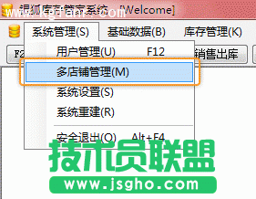 銀狐庫存管家多店鋪管理圖文教程 三聯