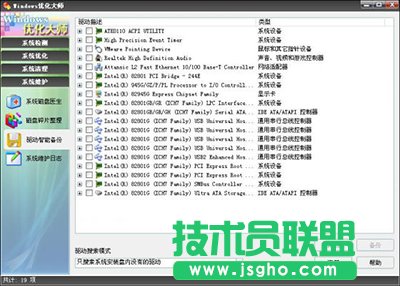 Windows優(yōu)化大師驅動智能備份怎使用