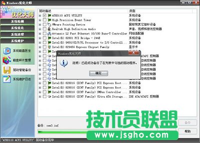 Windows優(yōu)化大師驅動智能備份怎使用