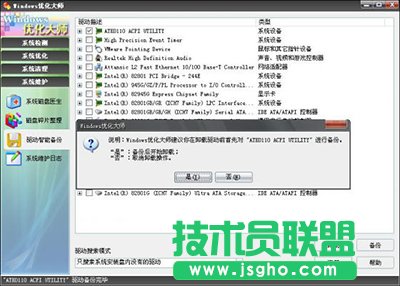 Windows優(yōu)化大師驅動智能備份怎使用