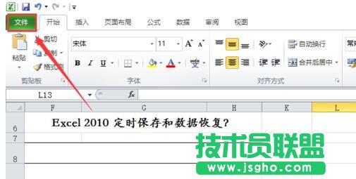 點擊&ldquo;文件&rdquo;選項