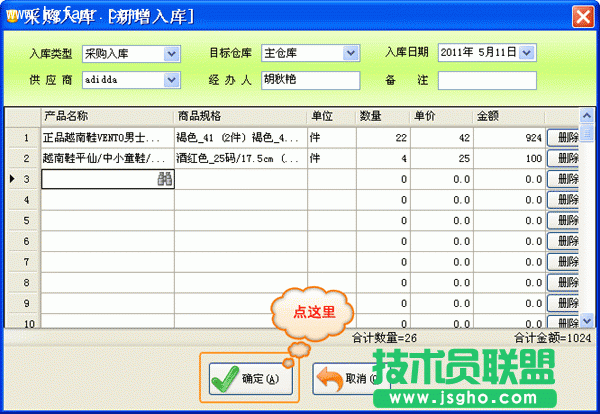 銀狐庫存管家采購入庫圖文教程