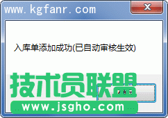 銀狐庫存管家采購入庫圖文教程