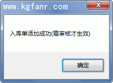 銀狐庫存管家采購入庫圖文教程