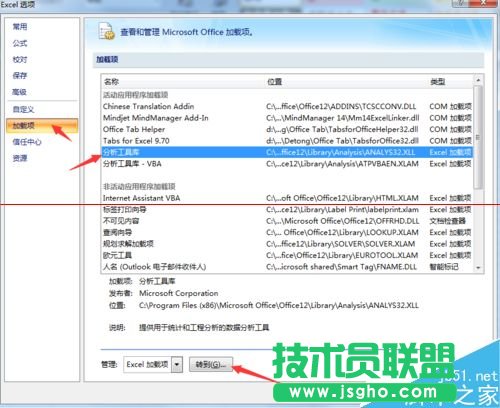 excel的數據分析功能添加和使用方法