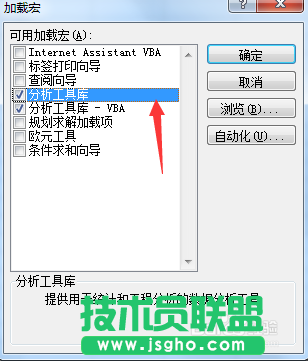 excel的數據分析功能添加和使用方法