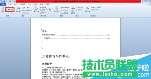 Word文檔目錄怎么自動(dòng)生成