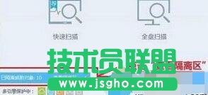 點擊&ldquo;查看隔離區&rdquo;