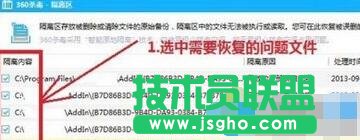 點擊&ldquo;恢復所選&rdquo;