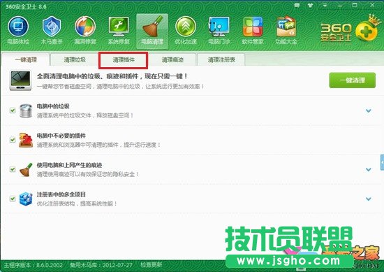 學(xué)會清理惡意插件,提高上網(wǎng)瀏覽速度 三聯(lián)教程
