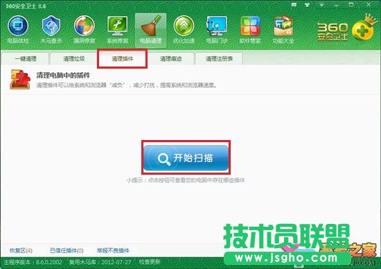 學(xué)會清理惡意插件,提高上網(wǎng)瀏覽速度