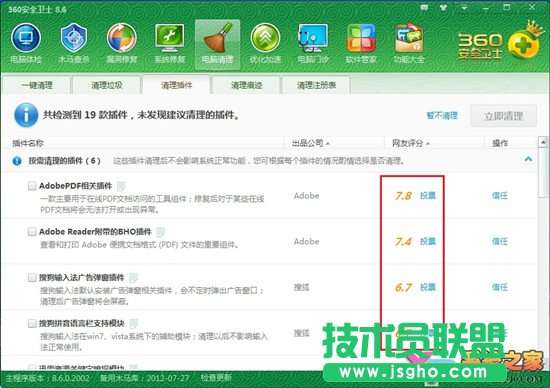 學(xué)會清理惡意插件,提高上網(wǎng)瀏覽速度