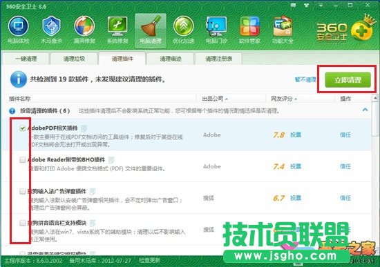 學(xué)會清理惡意插件,提高上網(wǎng)瀏覽速度