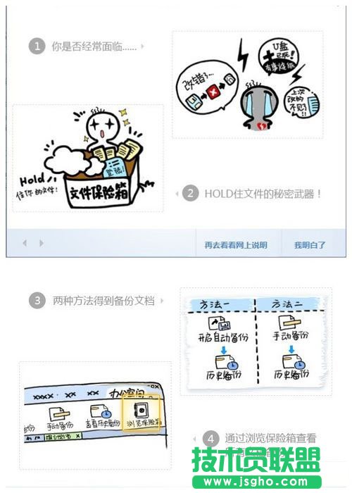 不怕文檔毀滅性破壞 WPS文件保險箱隨時恢復 三聯教程