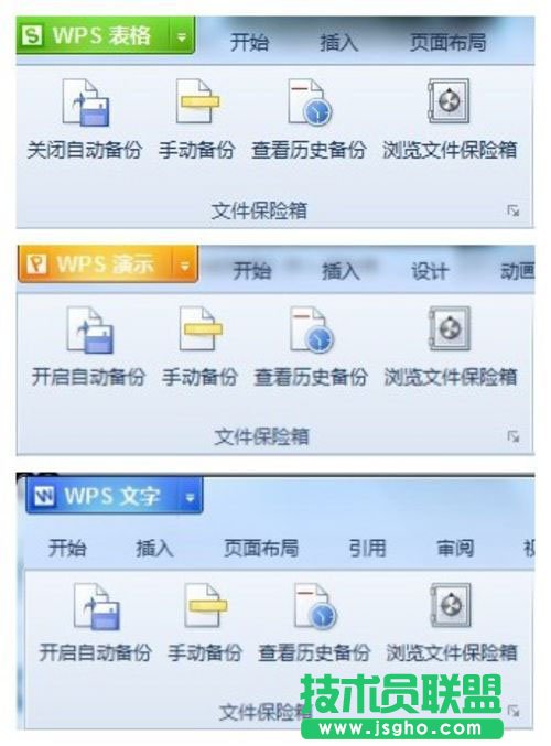 不怕文檔毀滅性破壞 WPS文件保險箱隨時恢復