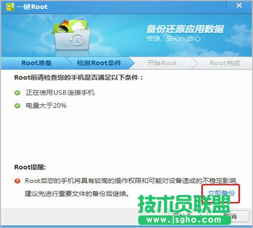 qq手機管家root圖文教程