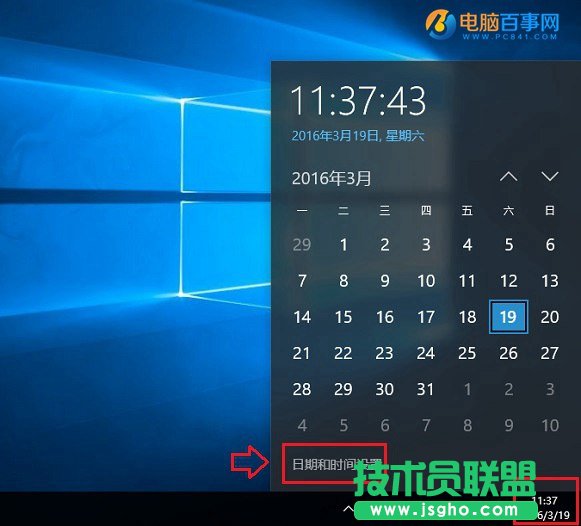 Win10系統時間不準怎么辦