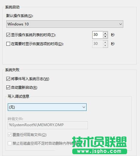 Windows10禁止生成系統錯誤內存轉儲文件的步驟3