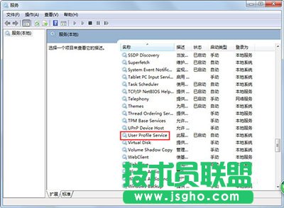 本地服務設置User Profile Service