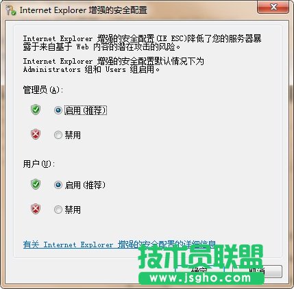 Windows server 2008 關(guān)閉IE增強(qiáng)的安全配置