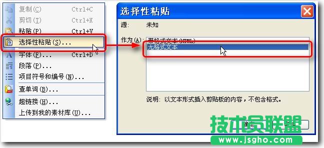 WPS獨門利器&mdash;&mdash;文字工具 三聯(lián)教程
