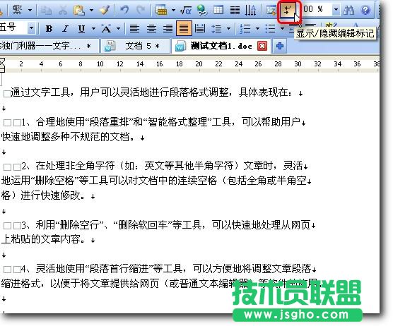 WPS獨門利器——文字工具