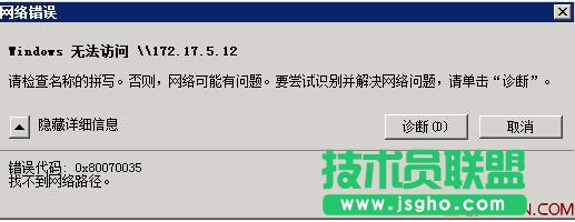 Windows 2008共享文件出錯：找不到網絡路徑解決 三聯