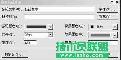 用Frontpage創建懸停按鈕效果 三聯
