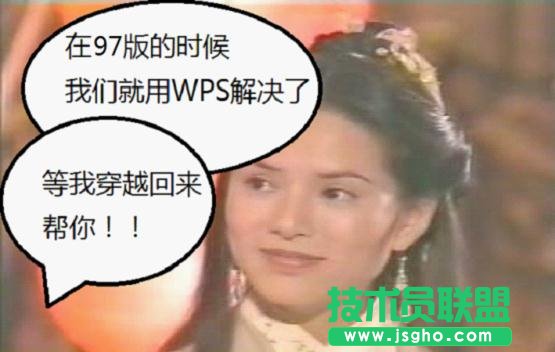 WPS實(shí)用技巧:王語嫣用WPS化解自薦書難題