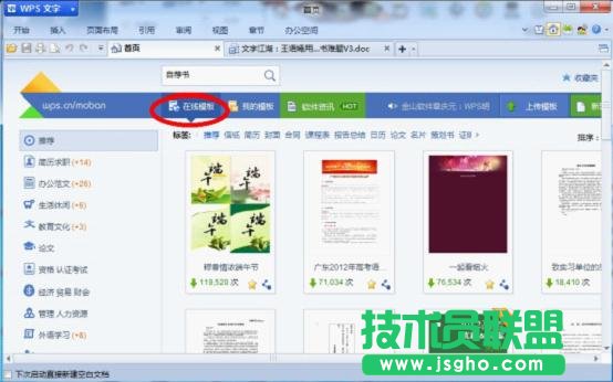 WPS實(shí)用技巧:王語嫣用WPS化解自薦書難題