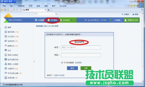 WPS實(shí)用技巧:王語嫣用WPS化解自薦書難題