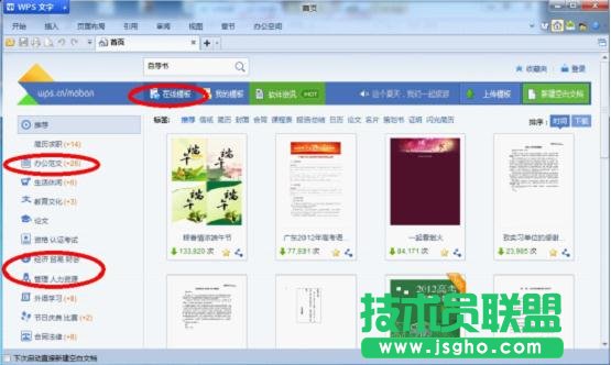 WPS實(shí)用技巧:王語嫣用WPS化解自薦書難題