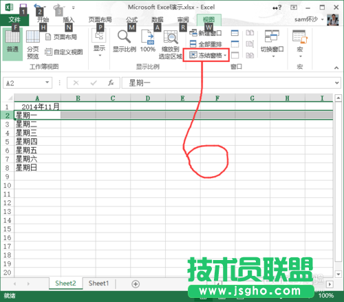 Execl：[12]Execl2013怎么樣凍結(jié)窗口？