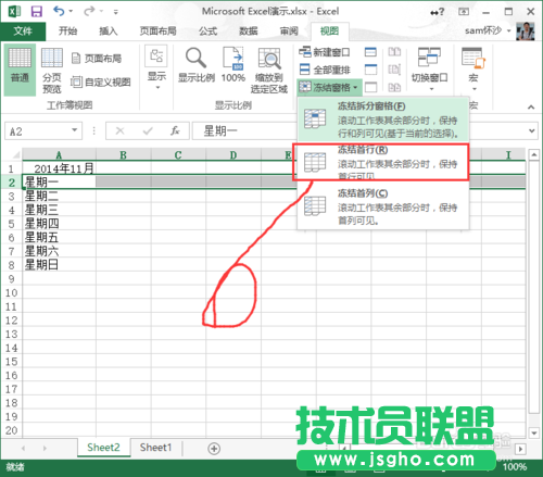 Execl：[12]Execl2013怎么樣凍結(jié)窗口？