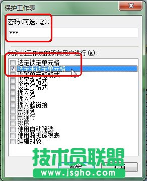 簡單設置保護WPS 2012表格公式
