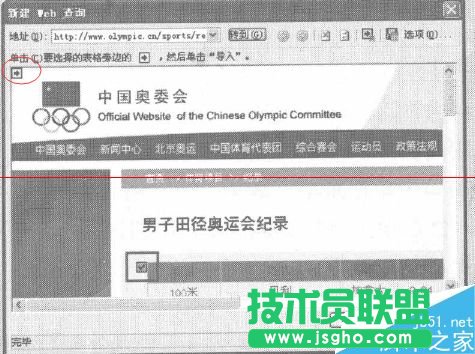 怎么把lnternet網(wǎng)頁(yè)數(shù)據(jù)導(dǎo)入excel?