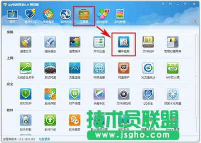 騰訊電腦管家硬件檢測