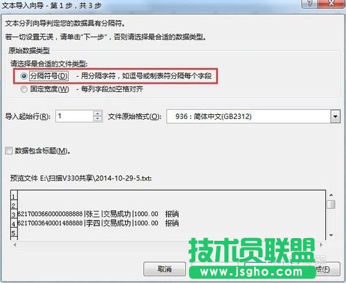 將建設銀行txt打款明細導入到excel表格的方法