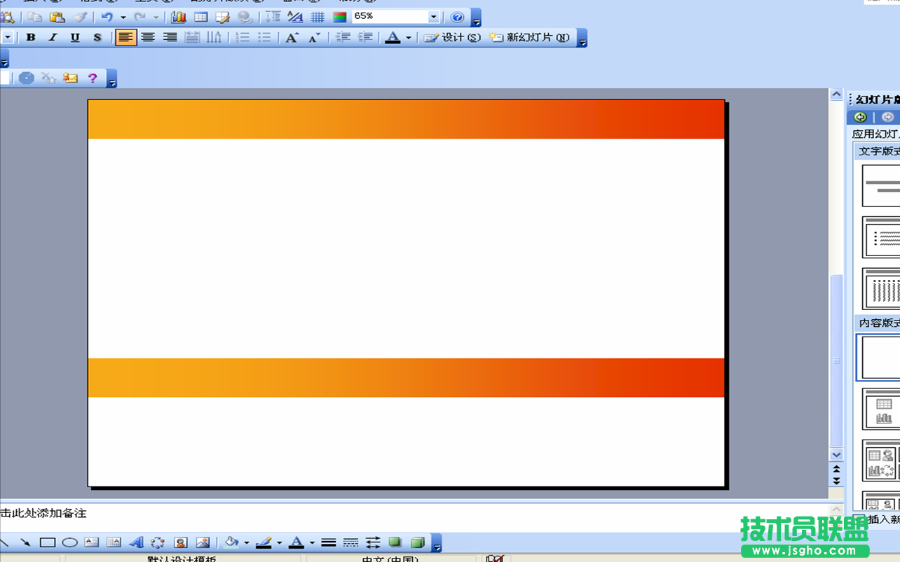 做一個簡潔風格的PPT模板其實很簡單！