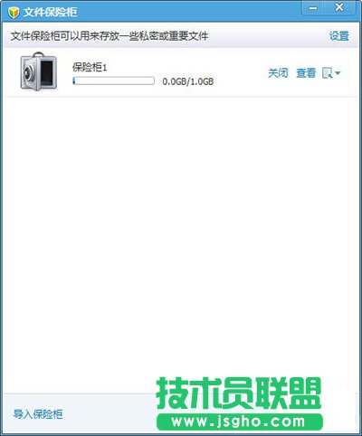 騰訊電腦管家私密文件夾保險(xiǎn)柜