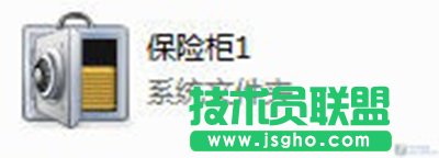 騰訊電腦管家私密文件夾保險(xiǎn)柜