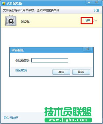 騰訊電腦管家私密文件夾保險(xiǎn)柜