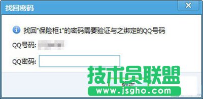 騰訊電腦管家私密文件夾保險(xiǎn)柜